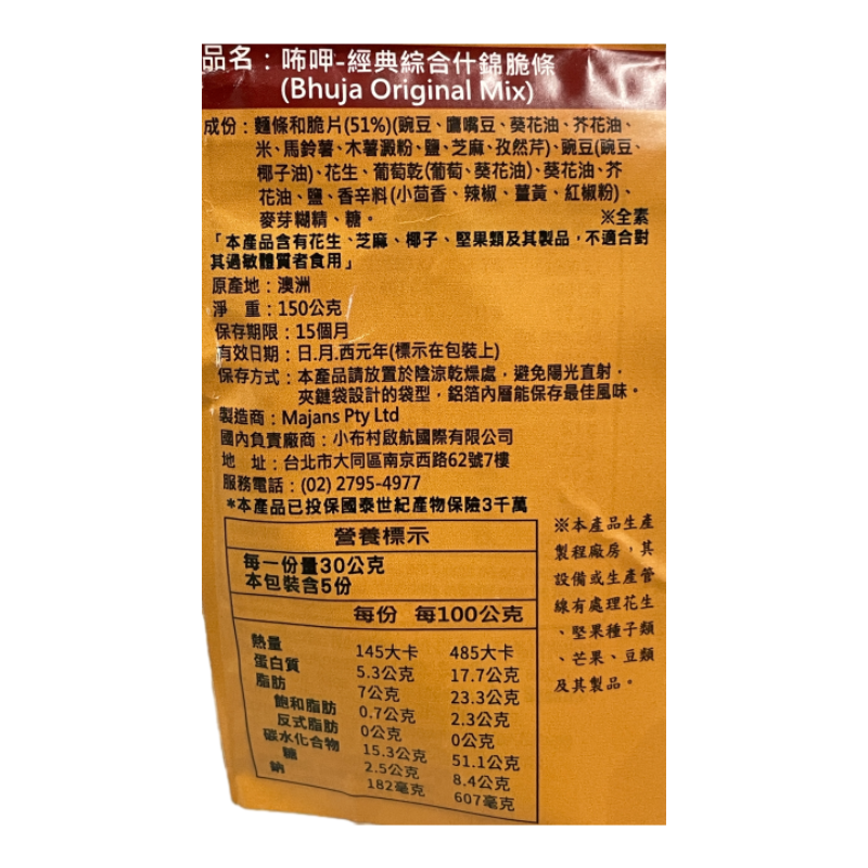 咘呷經典綜合什錦脆條, , large