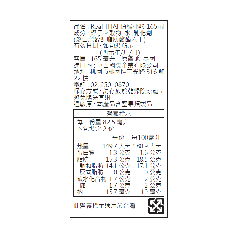 Real THAI 頂級椰漿, , large