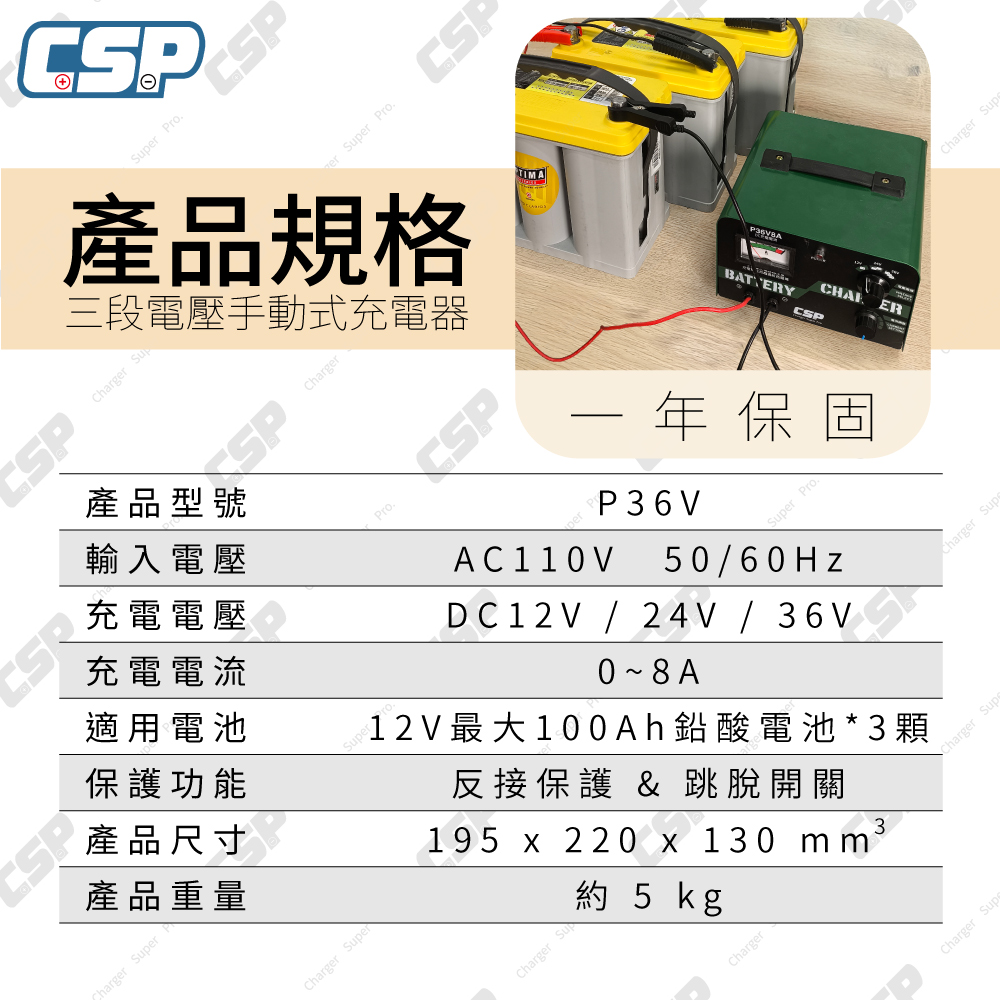 CSP P3608 36V8A 汽車充電器 老車維修 12V鉛酸電池 過載保護 反接保護 電池比重恢復 機車充電 24V 36V, , large