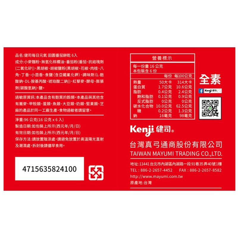 Kenji Farm Tomato Crackers, , large