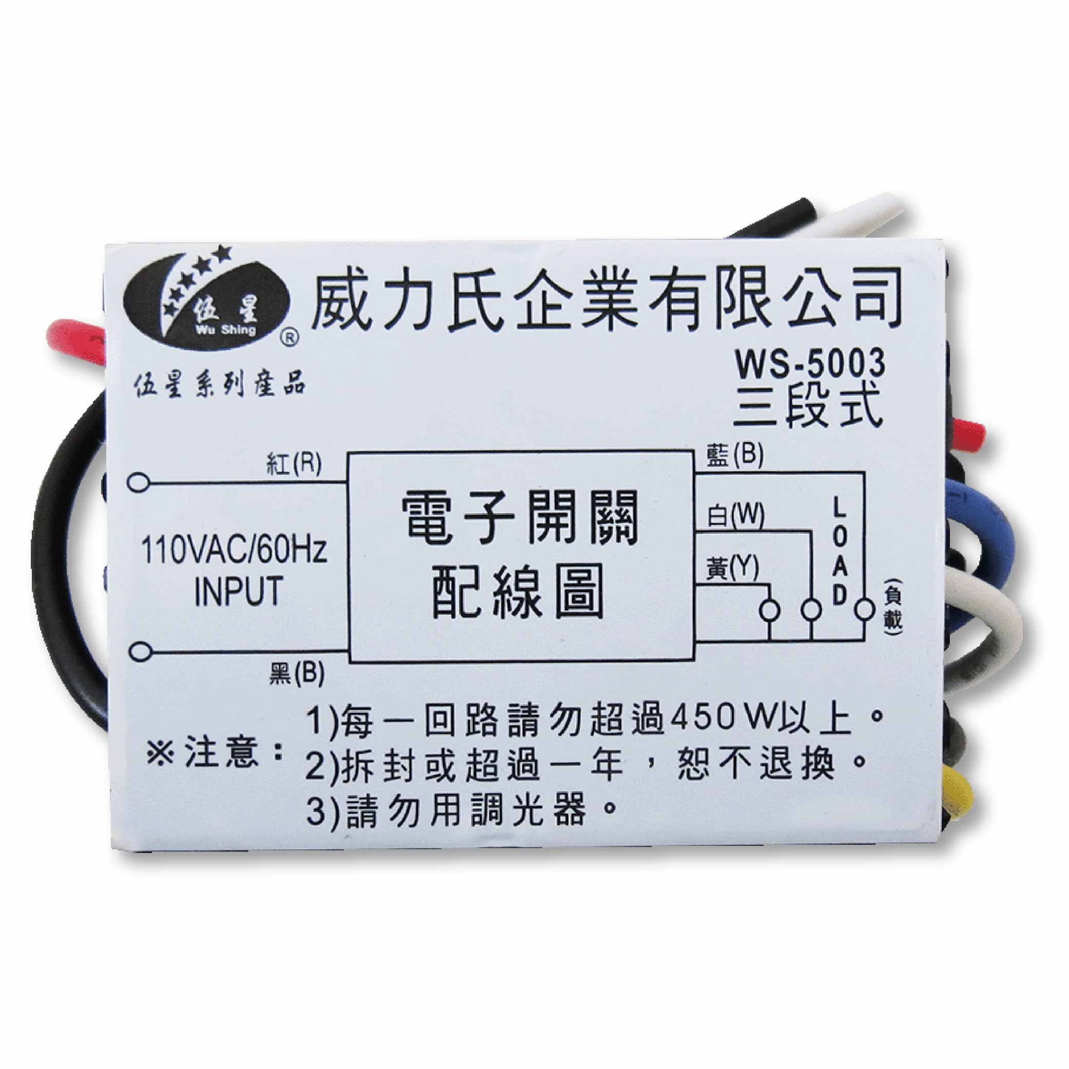 鉅玉經典｜威力氏 四段電腦開關110V 台灣製 WS-5004, , large