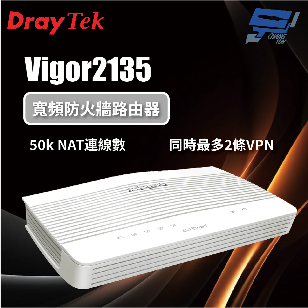 昌運監視器 DrayTek Vigor2135 單WAN VPN防火牆路由器, , large