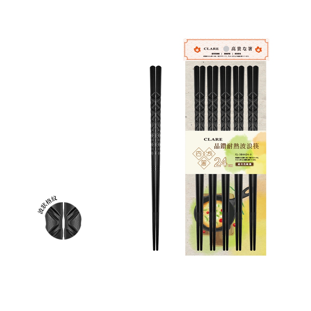 CLARE 可蕾爾 晶鑽耐熱波浪筷筷子24cm五雙入玻璃纖維筷-Leidea樂德兒, , large