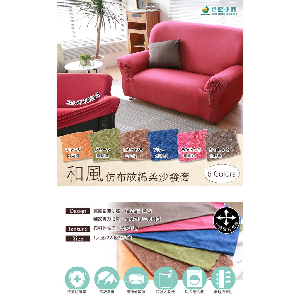 【格藍傢飾】和風綿柔仿布紋沙發套-可可棕1人座/2人座/3人座/4人座 萬用沙發罩彈性防滑全包, , large