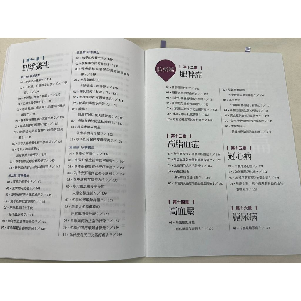 《南門書局》《圖解家庭中醫養生一點通》1冊 定價$350 特價$245, , large