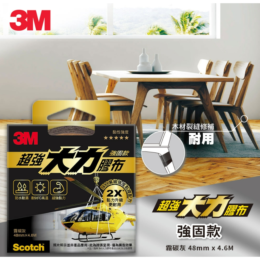 3M 2805 超強大力膠布-強固款 (48mmX4.6M), , large