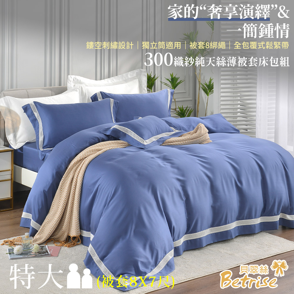 【Betrise】 Misty Blue | Top-quality 300-thread count 100% pure Tencel five-piece thin duvet cover set – Double, , large