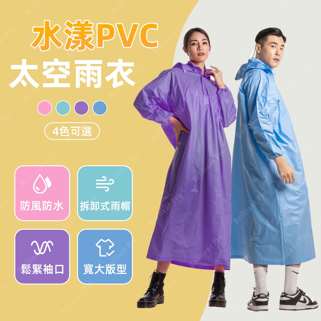 F3E2 水漾PVC太空雨衣 隱藏帽鬆緊袖口 男女通用寬鬆設計 防水透氣四色可選-紫/綠/藍/粉, , large