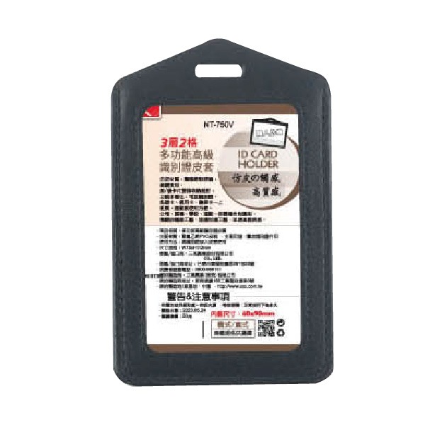 【COX 三燕】3層 2格 多功能高級 識別證 皮套 直/橫12個 /組 NT-705H  NT-750V  -  直式 NT-750V, , large