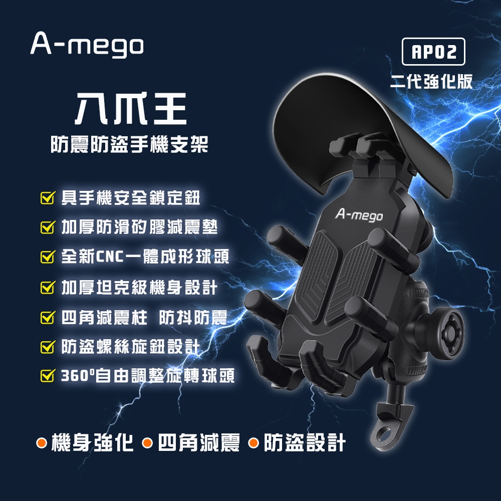 A-mego第二代AP02 八爪王強化版 防盜手機支架, , large