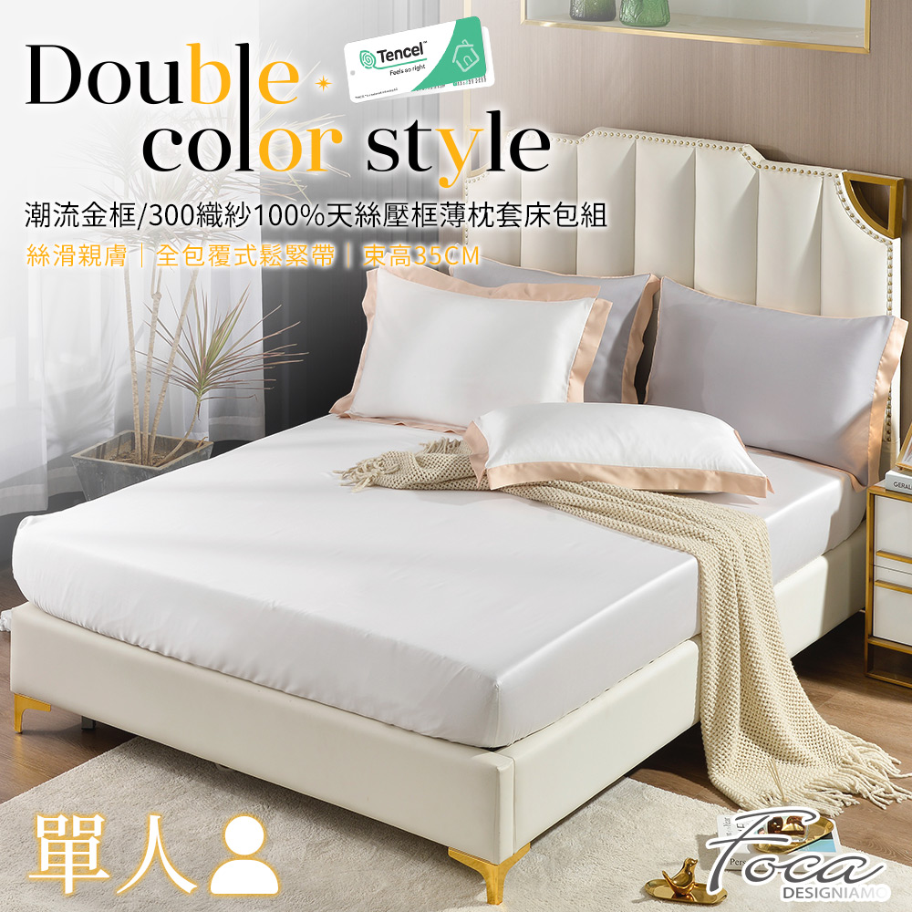 【FOCA】 Taste of Gray | 300-Weave 100% Tencel Pressed Frame Pillowcase and Fitted Sheet Set - Single, , large
