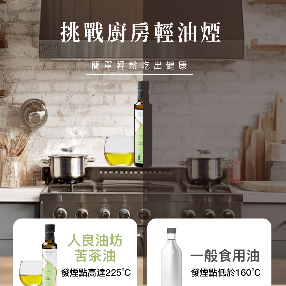 [人良油坊]第一道初榨苦茶油250ml, , large