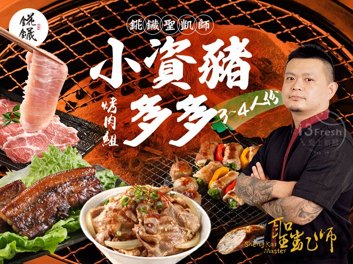 【i3Fresh】Pork BBQ set