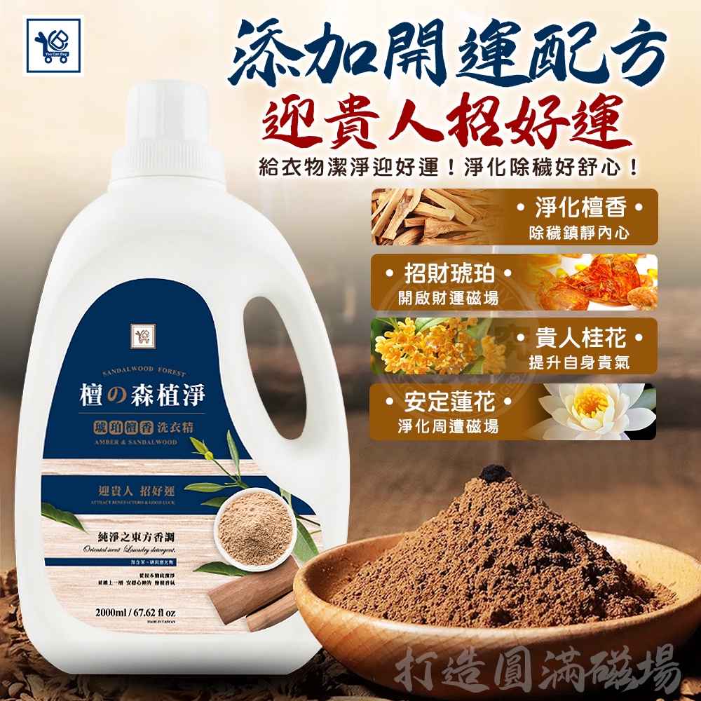 Amber Sandalwood Laundry Detergent 2000ml x 3, , large
