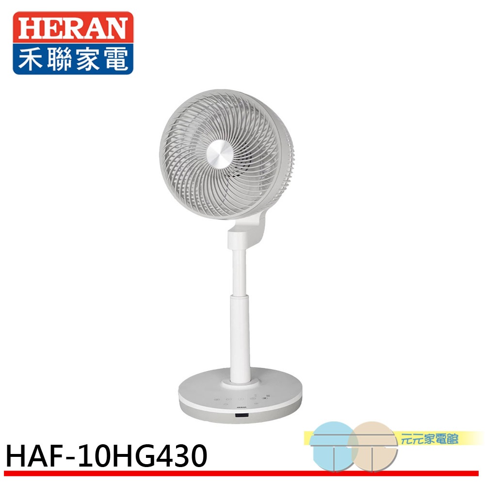 HERAN 禾聯 10吋 3D擺頭 DC變頻循環立扇 HAF-10HG430, , large