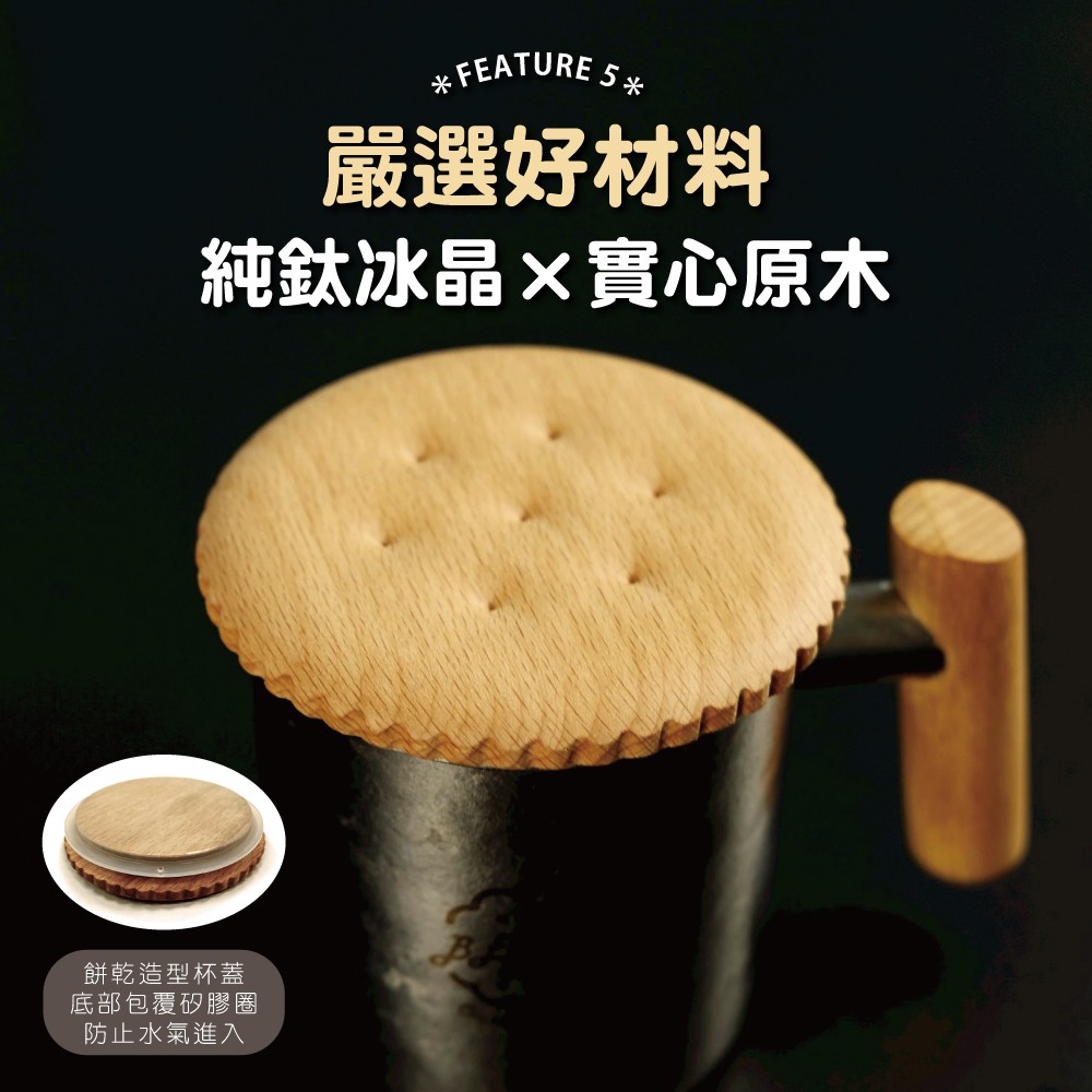 【純鈦暖心餅乾杯-冰鑽鈦】馬克杯 咖啡杯 加熱杯墊 環保杯 鈦杯, , large