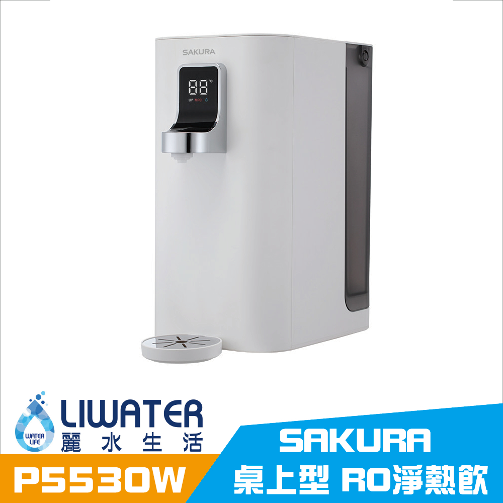 【麗水生活】SAKURA 櫻花 雙溫RO淨熱飲水機 P5530W 桌上型 雙溫觸控式飲水機｜RO淨飲一體, , large