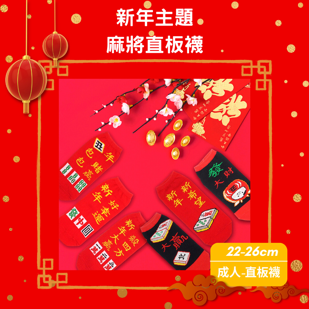 【Made in Taiwan】New Year's Lucky Socks (Kids), , large