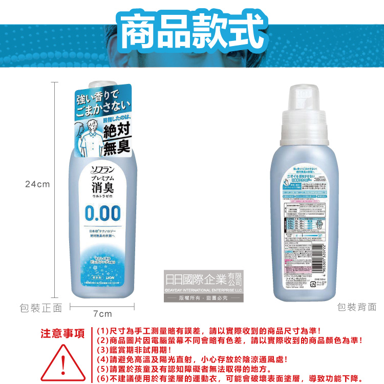 [日日好物]日本LION獅王-SOFLAN次世代0.00消臭衣物柔軟精-純皂香530ml/灰瓶(絕對無臭版,室內晾曬防靜電柔軟劑,運動汗味完全除臭洗衣劑), , large