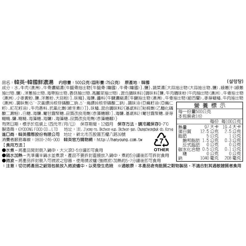 韓國鮮濃湯, , large