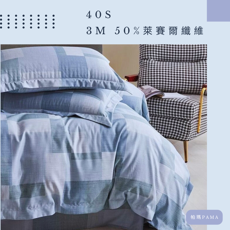 【帕瑪PAMA】40s 50%萊賽爾纖維兩用被床包組/單人/嵐山掠影, , large