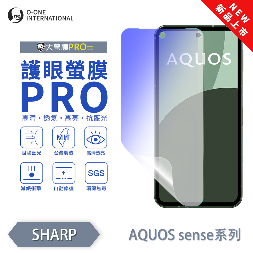 【O-ONE】【大螢膜PROIII-護眼螢膜PRO】SHARP AQUOS sense 4+ 螢幕保護貼 全新升級 阻隔藍光 輕薄抗擊, , large