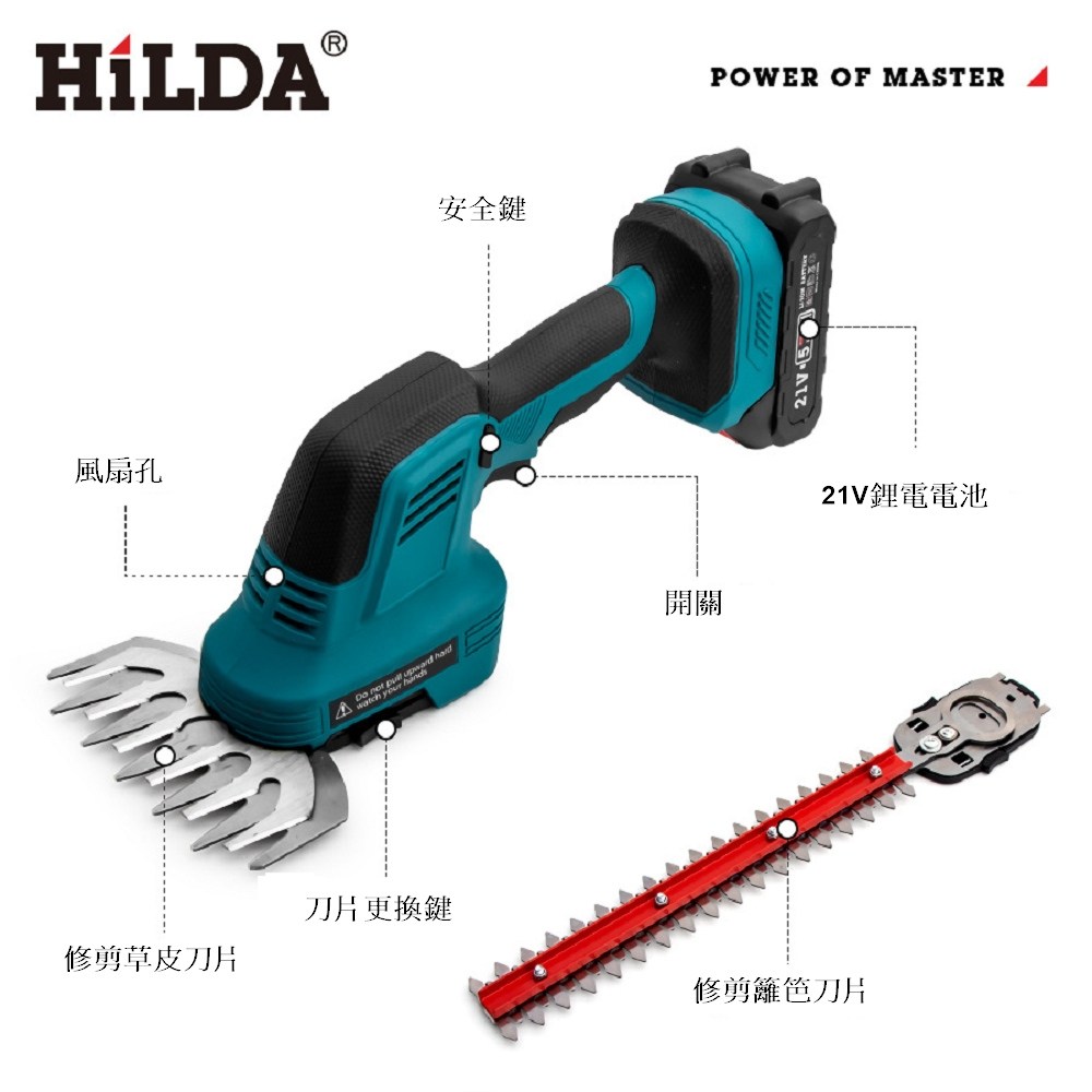 【HILDA】希爾達電動工具 21V 雙電 充電式 鋰電籬笆剪 HL21-HS2, , large