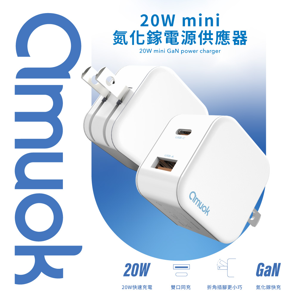 【amuok】20W GaN power charger, , large