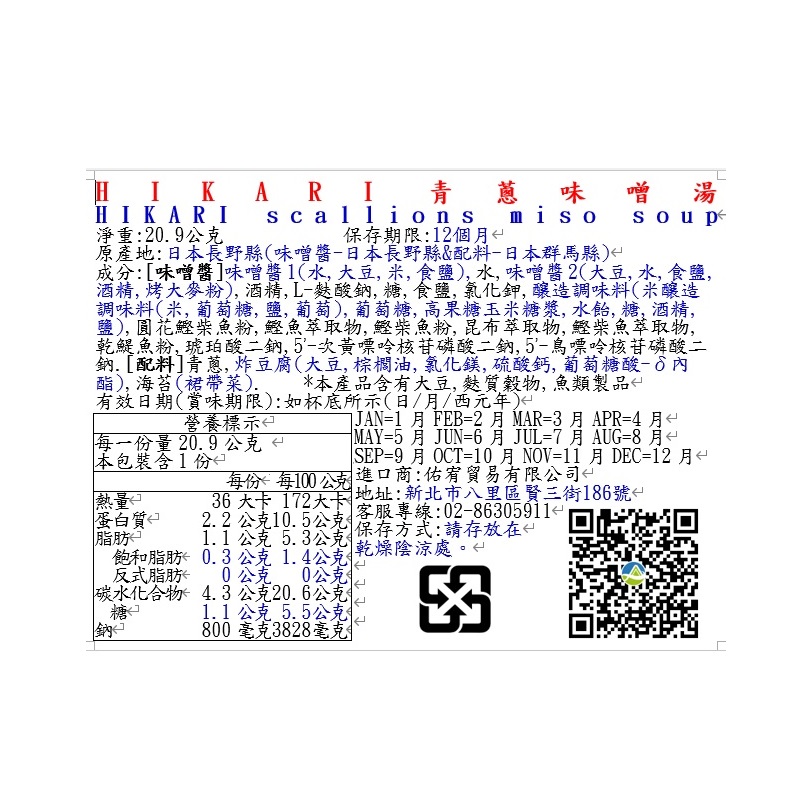 HIKARI青蔥味噌湯, , large