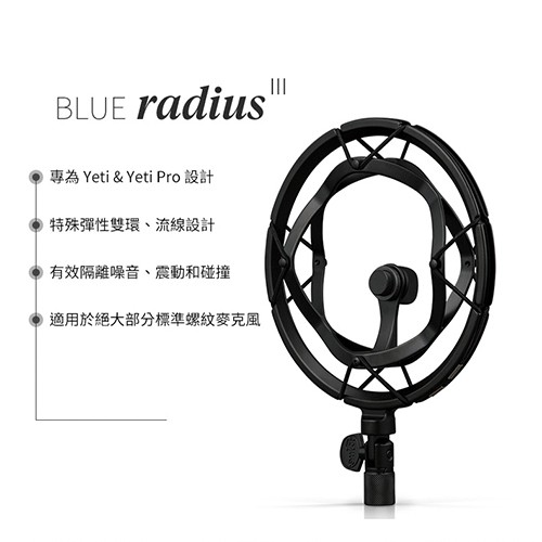 Blue Radius III 雪怪專用防震架【台灣公司貨 2年保固】【敦煌樂器】, , large