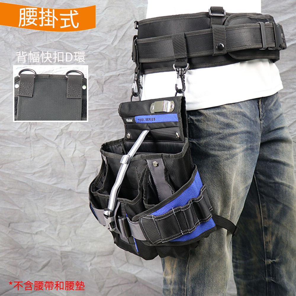 【Niche 樂奇】大開口工具收納袋 腰包 腿袋 TL-6208 電工、水電工、木工的工具包，建築工作工具收納袋, , large