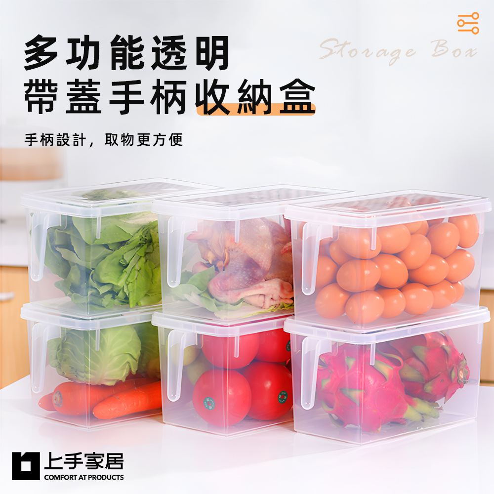 【上手家居】4入組 加大透明冰箱收納盒 4.7L 透明(手把收納盒/冰箱保鮮盒/密封盒/廚房收納/保鮮盒/蔬果收納), , large