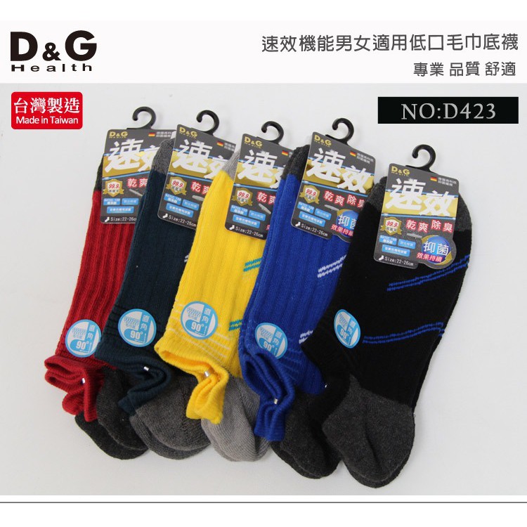 【D&G】速效機能男女適用低口毛巾底襪D423 襪子 抑菌消臭, , large