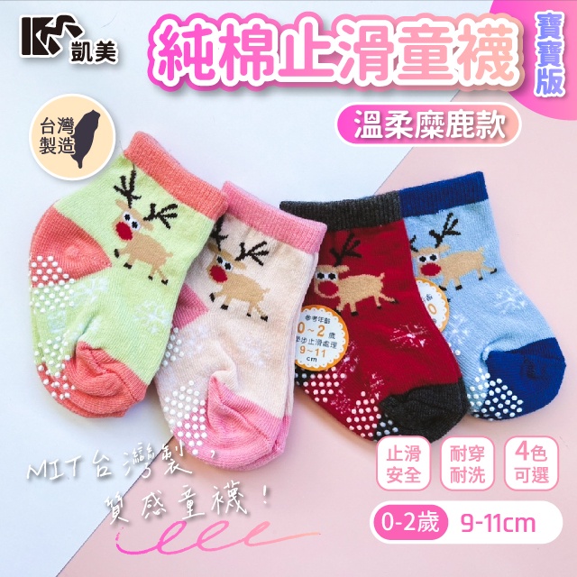 [Kaimei Cotton Industry] 10 pairs set, random and excellent, MIT made in Taiwan, pure cotton anti-slip children's socks (baby version 0-2 years old) - gentle moose style, , large