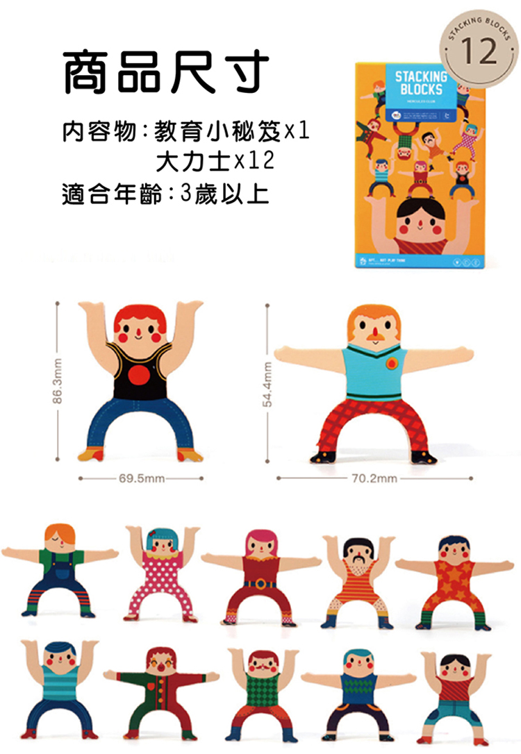 【啾愛你】大力士平衡疊疊樂(圓潤塑膠材質(16個人偶+2顆球), , large