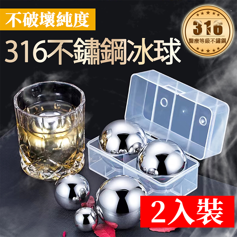 【Besthot】頂級316不鏽鋼環保冰球－附收納盒, , large