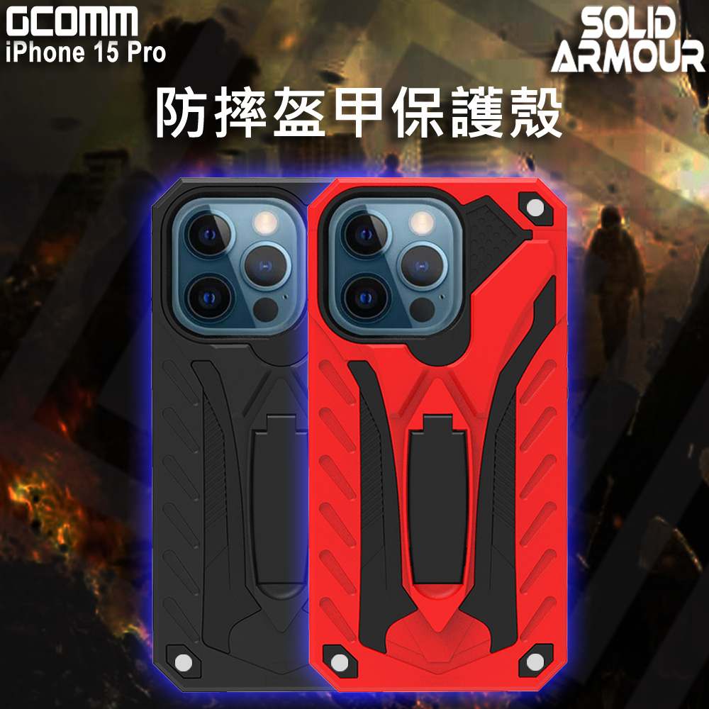 GCOMM iPhone 15 Pro 防摔盔甲保護殼 Soild Armour, , large