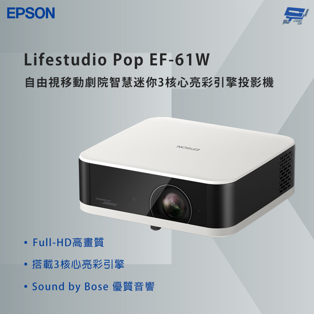 昌運監視器 EPSON 愛普生 Lifestudio Pop EF-61W 智慧迷你3核心亮彩引擎投影機- 古典白, , large