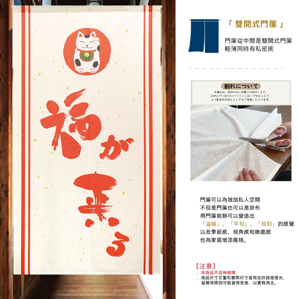 日本製【コスモ】長門簾《福來了》, , large