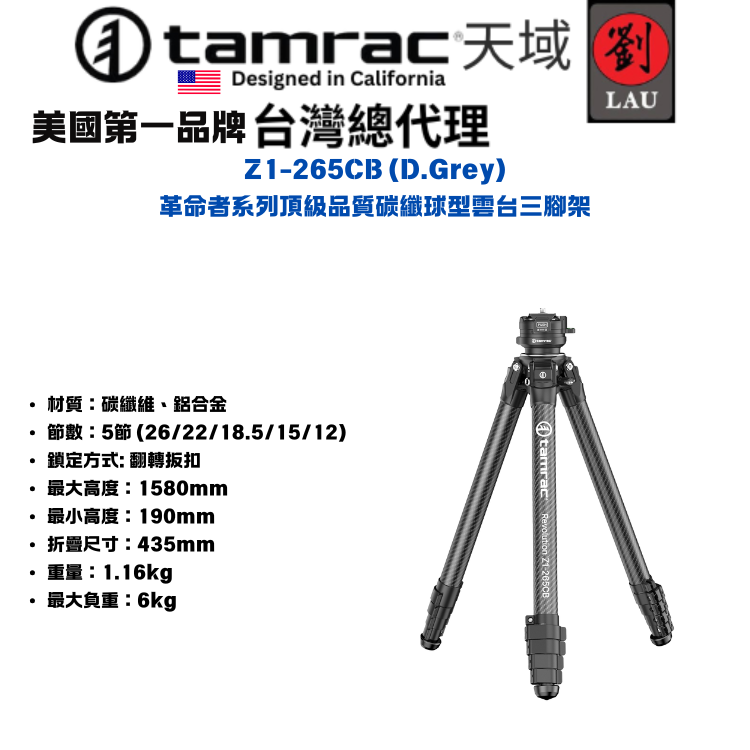 Tamrac Revolution Top quality Carbon Tripod Z1-265CB (D.Grey/White), , large