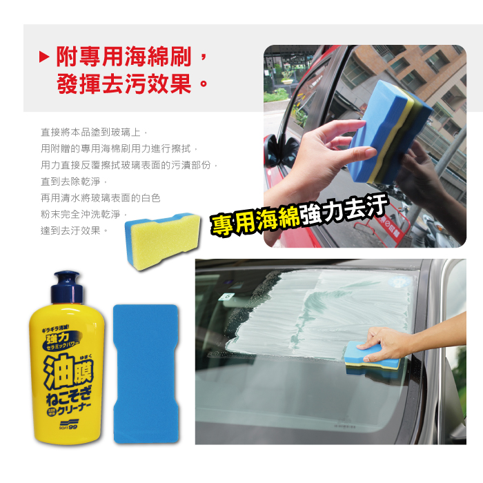 [日日好物]日本SOFT99連根拔除強力除油膜清潔劑C238 (270ml), , large
