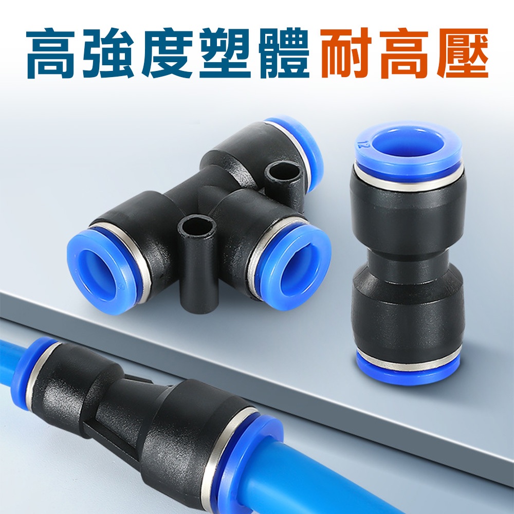 省力快速接頭 直通 三通 四通 空壓機公母頭 氣管接頭 風管接頭 PU/PE/PG/PV/PY/PW/PEG, , large