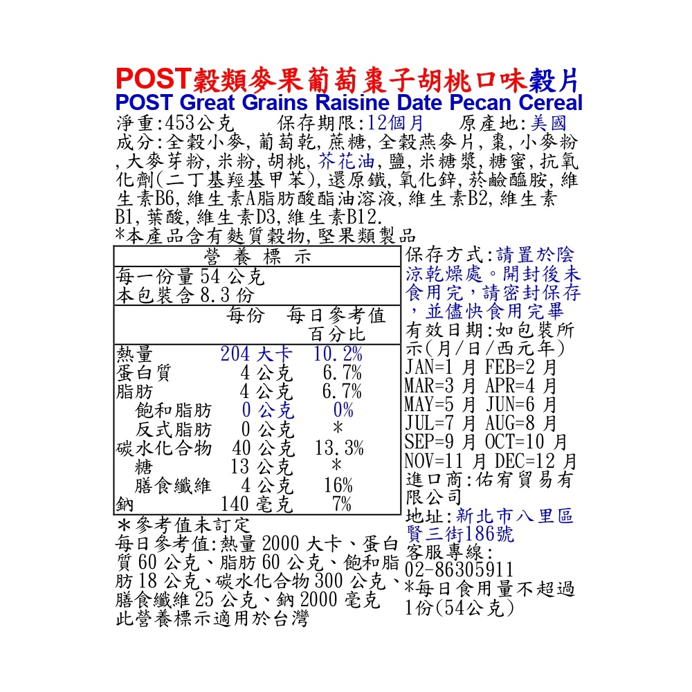 Post穀類麥果胡桃口味穀片, , large