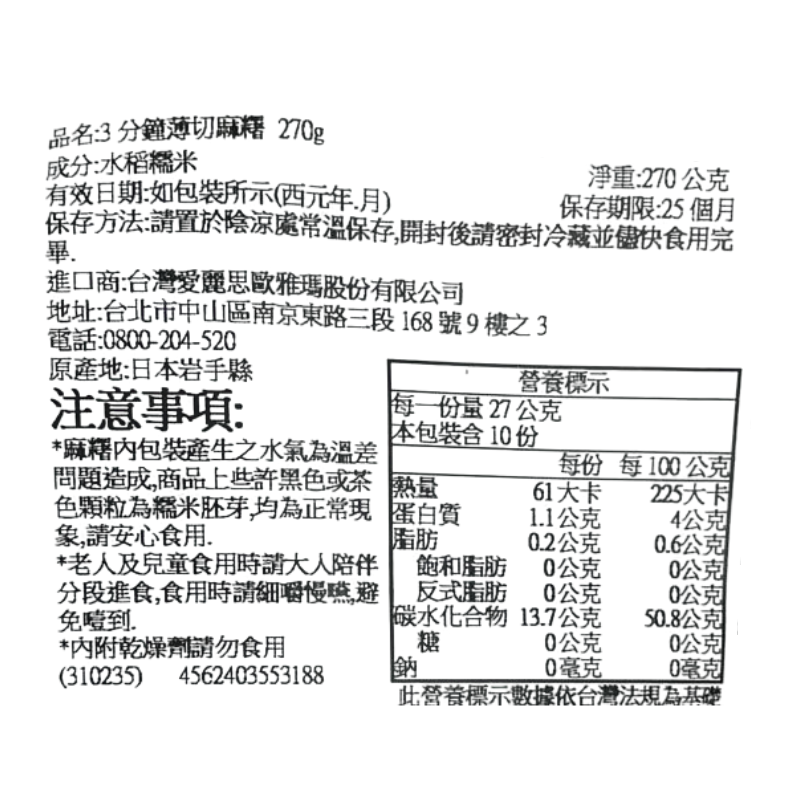 Thinly sliced mochi, , large