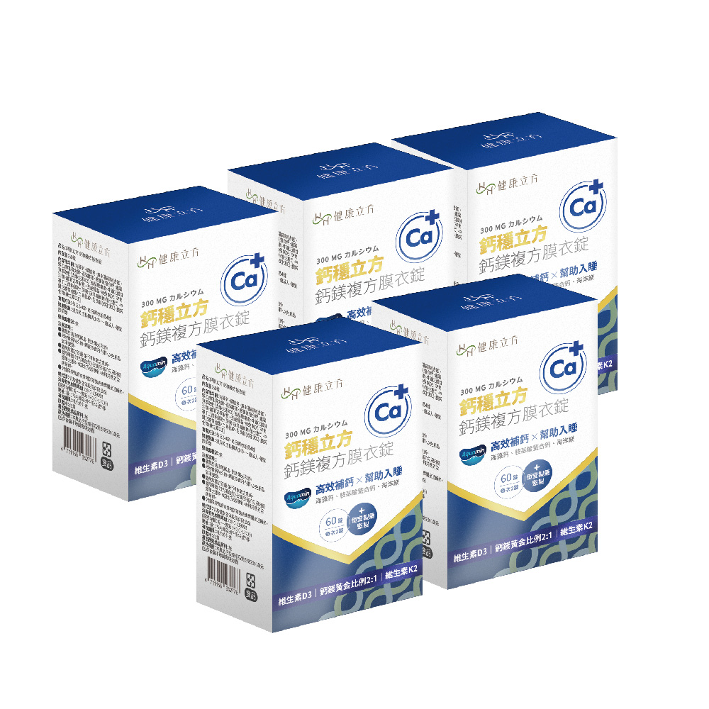 [正光藥局]健康立方-鈣穩立方-鈣鎂複方機能錠60錠/盒 -5入組, , large