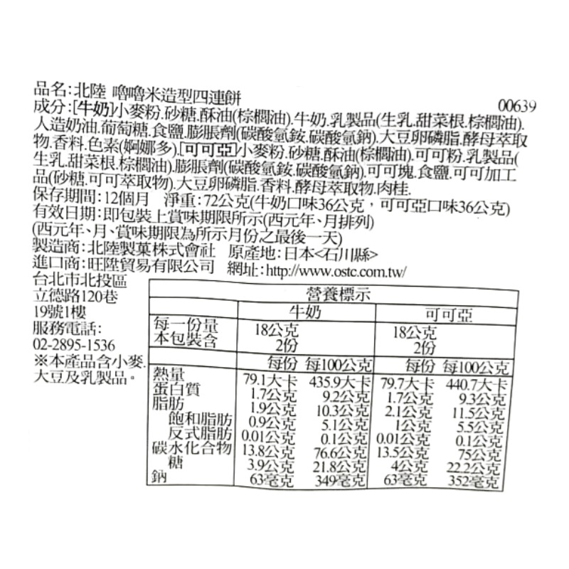 Moomin Biscuits 4 Packs, , large