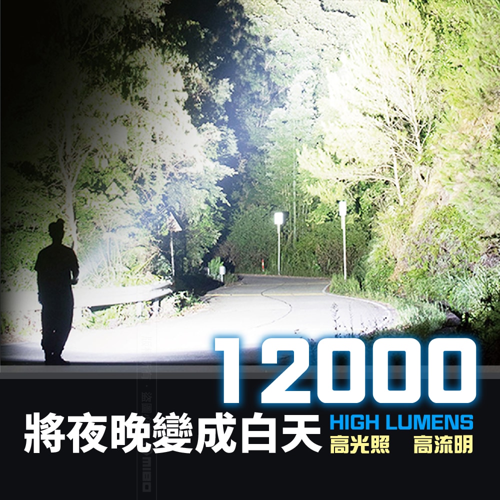 8電廠 MB7799 高亮戶外手電筒 12000流明, , large