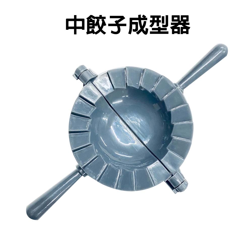 GS MALL 台灣製造 中餃子成型器 水餃模具 包餃子 料理餃子 烘培模具 廚房模具 餃子成型器 小餃子, , large