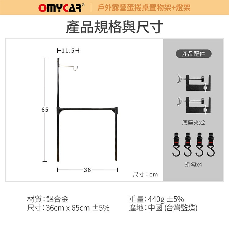 【OMyCar】戶外露營蛋捲桌置物架+燈架 (露營燈架 露營桌 露營 野營), , large