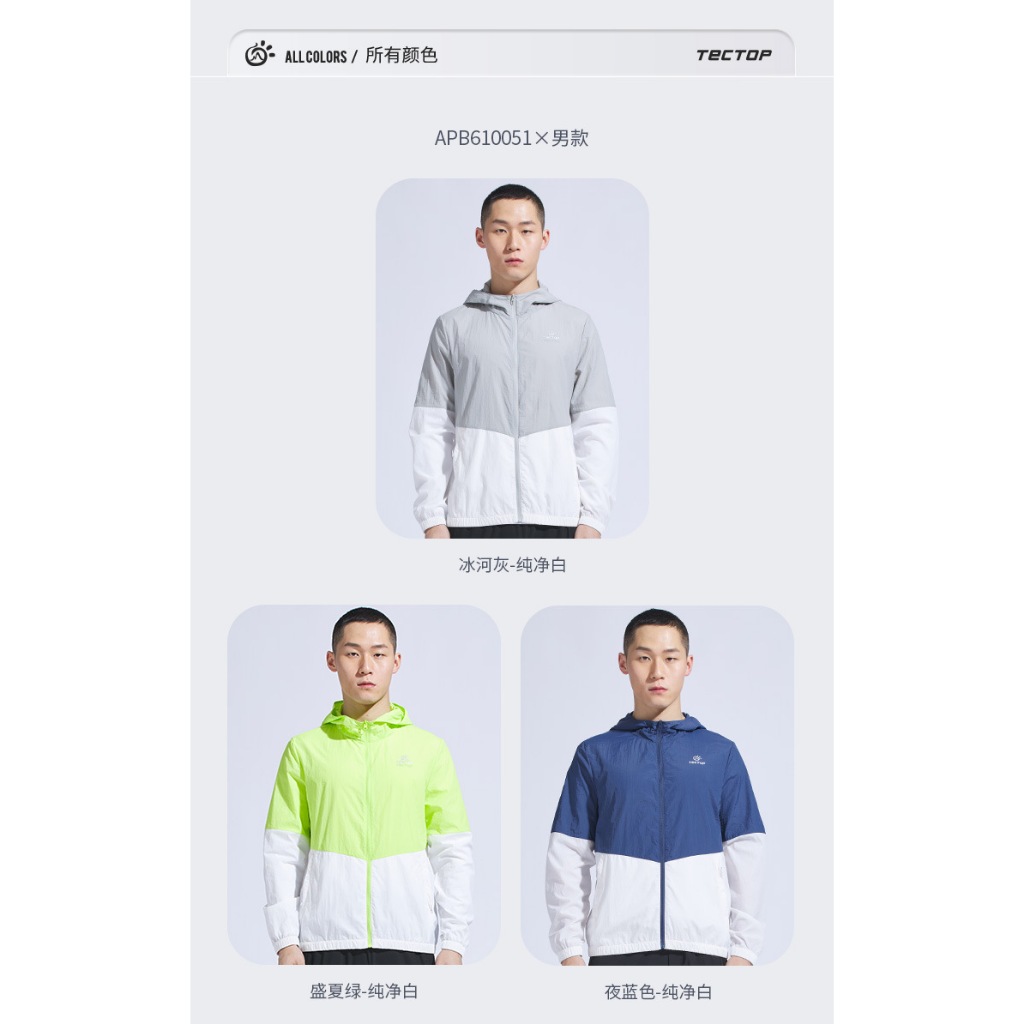 【短影音促銷活動】TECTOP探拓戶外【男款超輕薄連帽防曬外套APB610051】連帽遮陽、輕薄透氣、防曬抗UV, , large